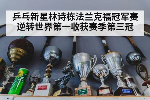 table tennis trophy