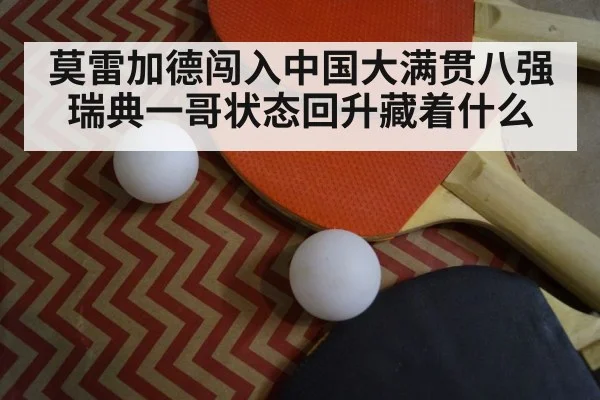 table tennis paddle and ball