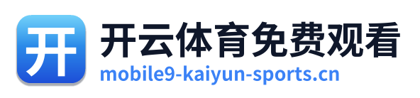开云体育免费观看 Logo